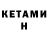КЕТАМИН VHQ 01:33:56