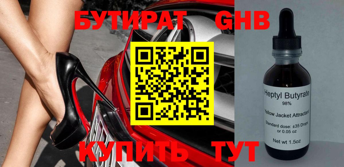 БУТИРАТ 99%  Вход с VPN  Бутират  Михайловка 