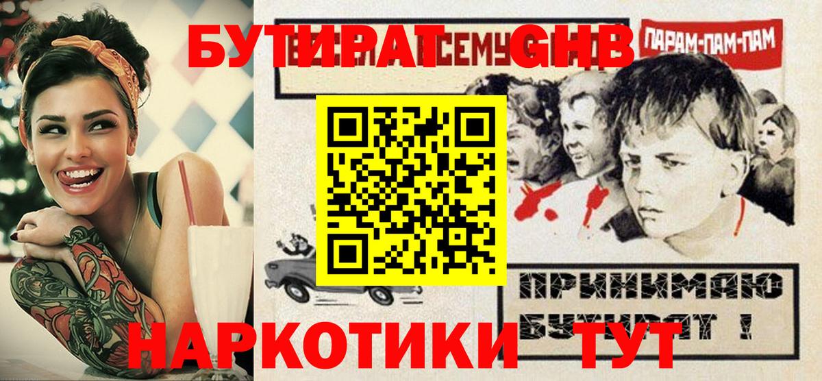Бутират бутандиол Михайловка