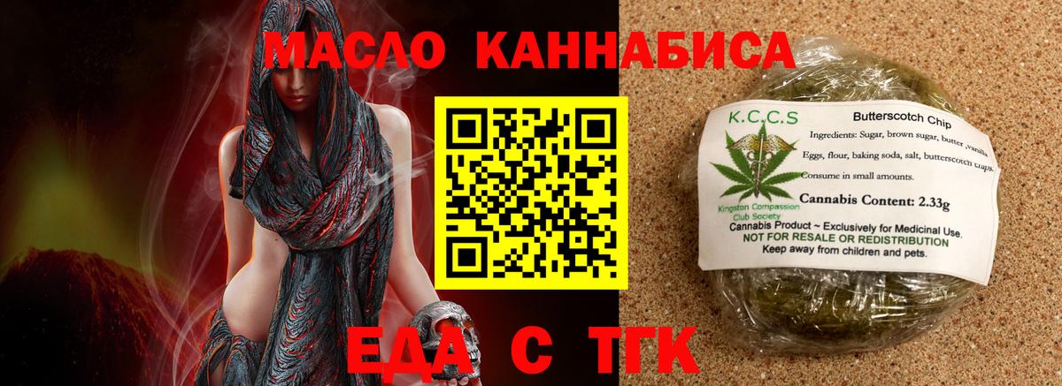 Печенье с ТГК конопля  Вход с VPN  Михайловка 
