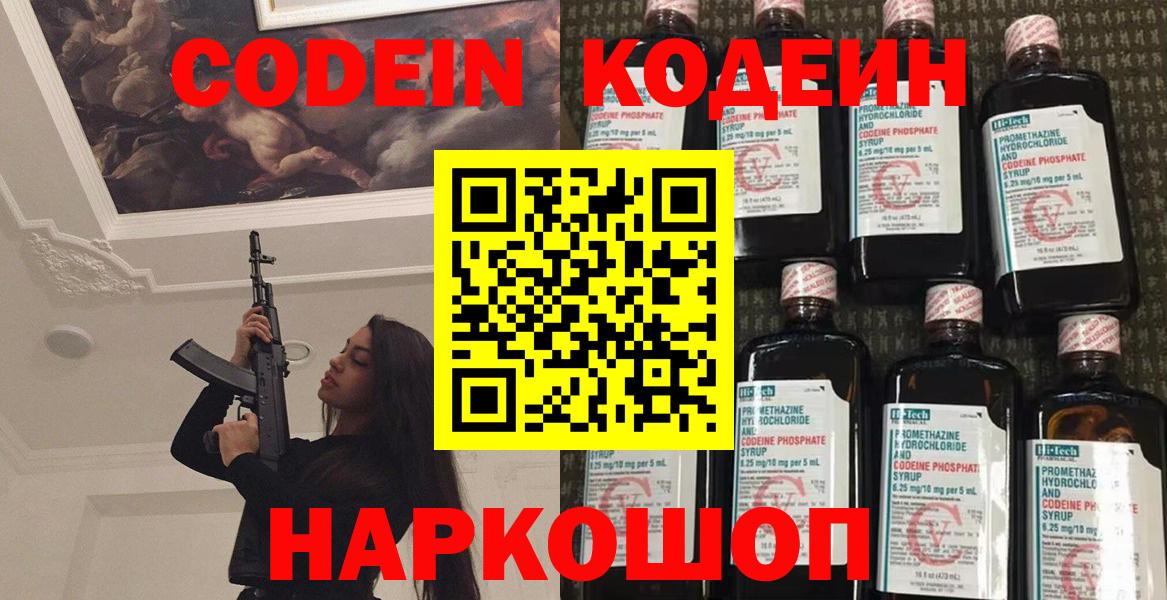 Кодеиновый сироп Lean Purple Drank  Кодеин напиток Lean (лин)  Вход с VPN  Михайловка 