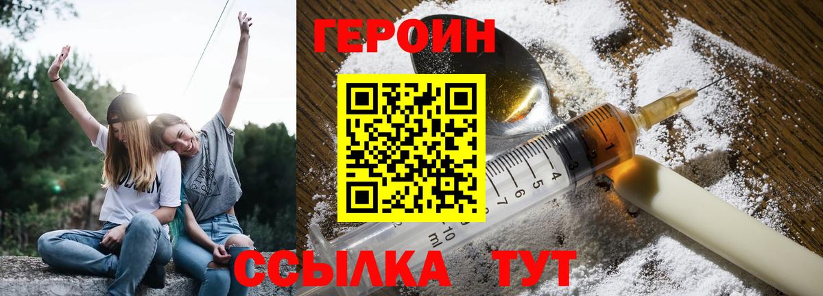 ГЕРОИН герыч Михайловка