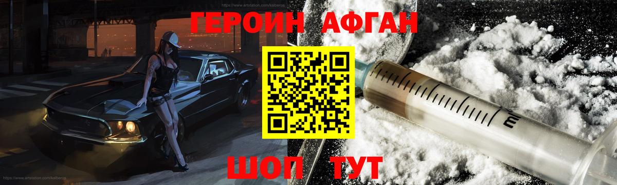 Героин белый  Вход с VPN  Героин  Михайловка 