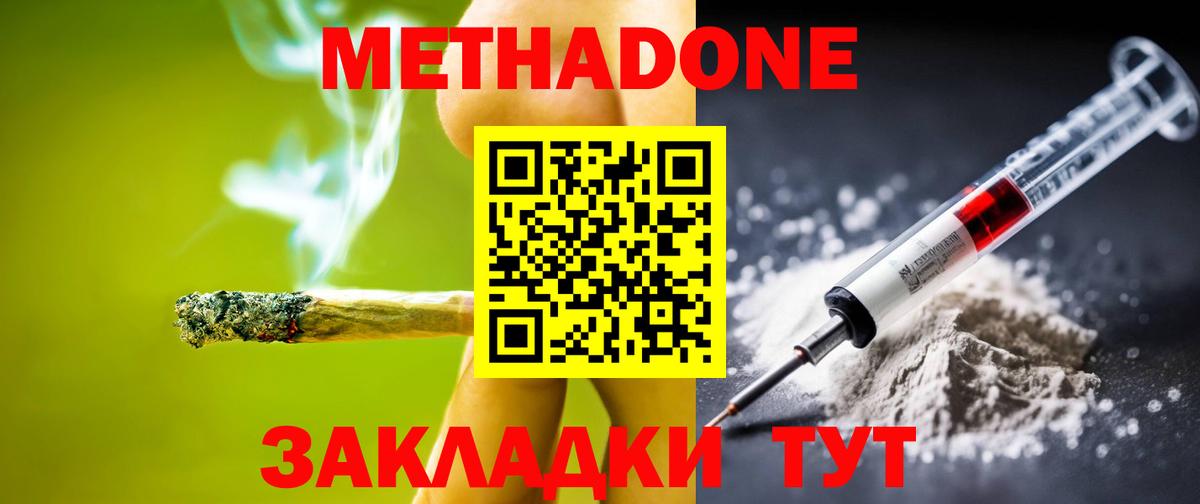 МЕТАДОН белоснежный  Вход с VPN  Михайловка 